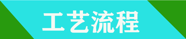 工艺流程模板