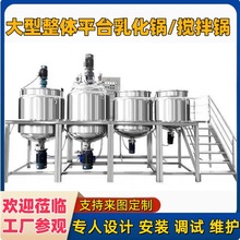 化妆用品高剪切真空乳化机液体乳化罐酱料均质分散卡仕达酱乳化锅