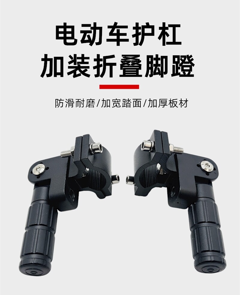 Electric Vehicle Motorcycle 22-32mm Vertical Bar Footrest Bumper Guard Bar with Additional Aluminum Alloy Folding Foot Pedal