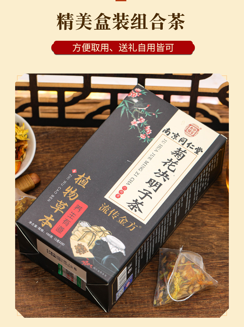 Chrysanthemum cassia seed tea _10 jpg