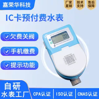 IC卡预付费水表DN15智能包租婆远传阀控蓝牙扫码刷卡充值远程抄表