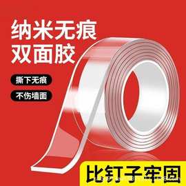 易正泰纳米双面胶带无痕透明双面贴魔力固定粘贴强力固定流水摆件