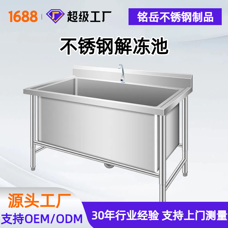 Commercial 304 Stainless Steel Defrosting Sink, Thickened Material, Deepened Stainless Steel Sink for Canteens and Hotels, Dedicated Dishwashing Sink Commercial 304 Stainless Steel Defrosting Sink, Thickened Material, Deepened Stainless Steel Sink for Canteens and Hotels, Dedicated Dishwashing Sink