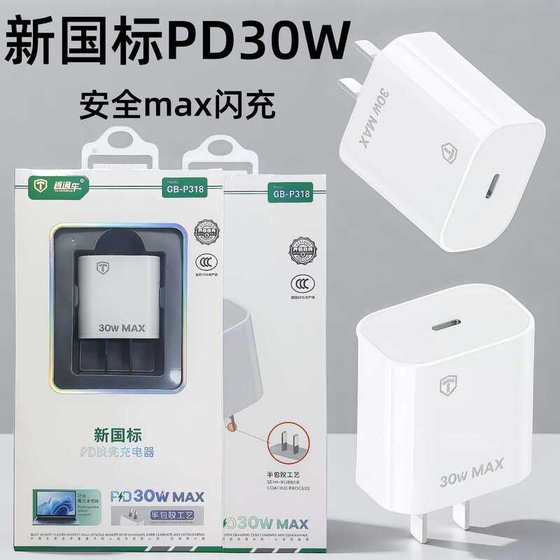 New National Standard 3C Certified Pd30W Charger Head Suitable for Apple 18Pro Mobile Phone 17 Gallium Nitride Fast Charging Charger Head