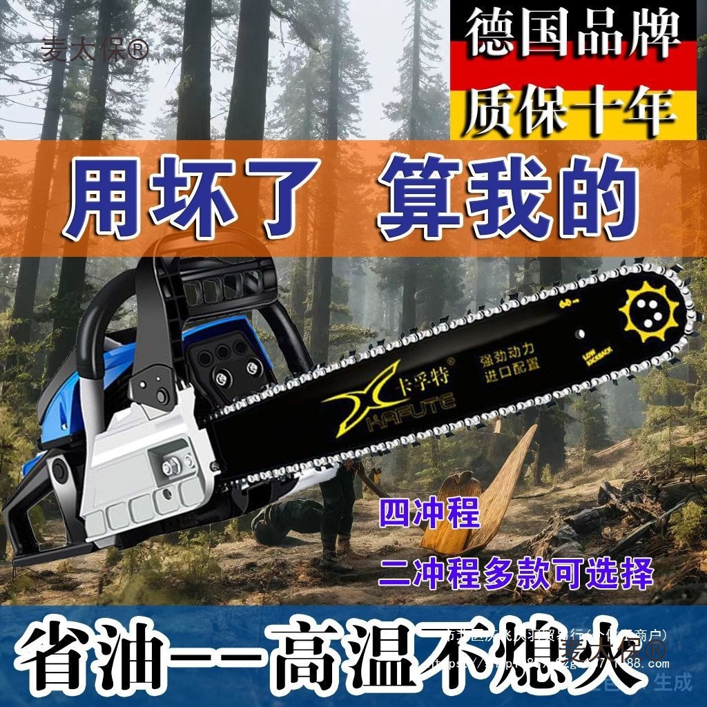 德国进口大马力四冲程纯汽油油锯汽油锯伐木锯省油砍树机锯麦太保