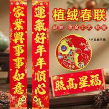 2026马年书法植绒烫金对联厂家盒装春联春节年货摆摊批货新款