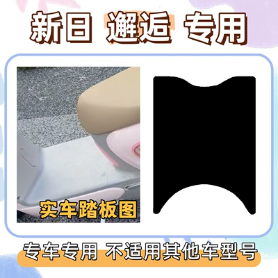 Waterproof and Sunproof Seat Cover | Electric vehicle foot mat - foot-mat-with-velcro-pure-black-special-for-xinri-encounter