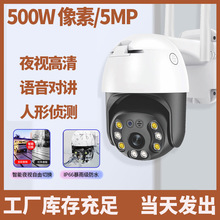 室外500W防水監控夜視高清監控器智能語音對講無線遠程監控攝像頭