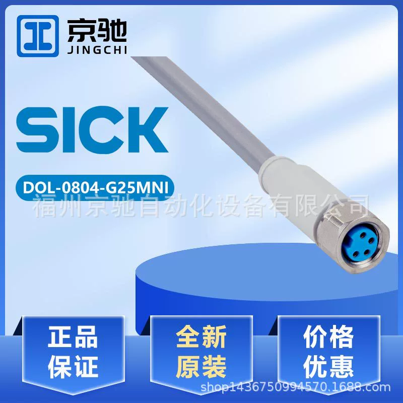 Новый DOL-0804-W02MNI Аксессуары Вилка и кабель немецкий больной Sike Оригинал на складе запрос