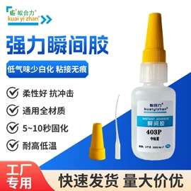 瞬间胶;UV胶;热熔胶