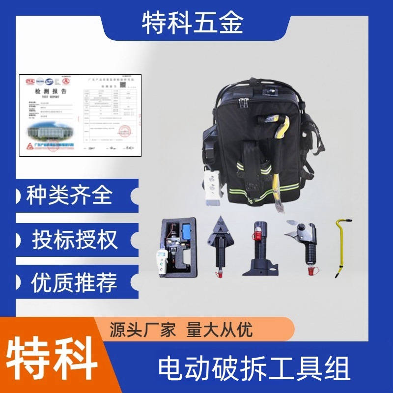 背负式电动破拆工具组抢险救援背负式电动液压工具组多功能