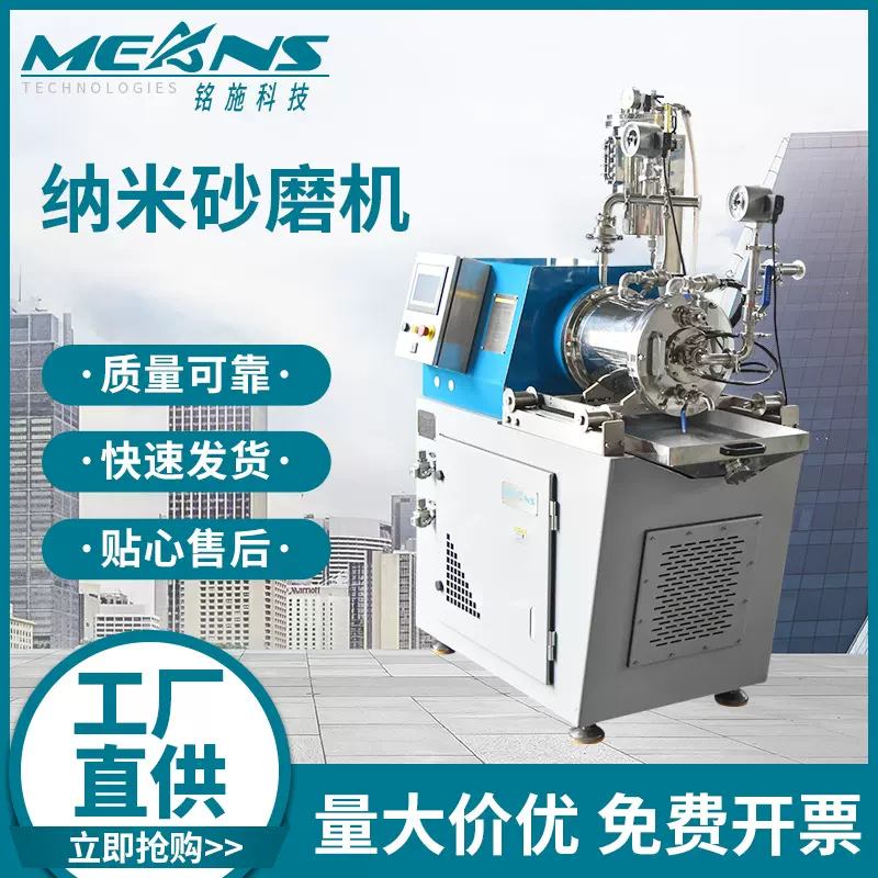 供应热升华墨水生产设备涂料直喷墨水纳米砂磨机，热转印喷墨墨水