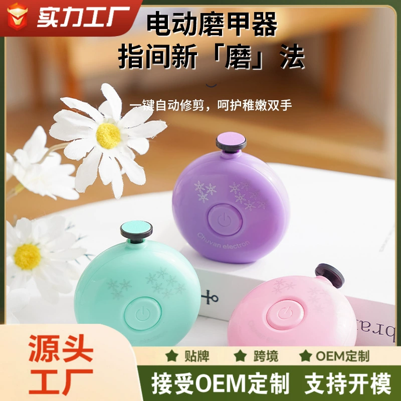 Миниатюрный электрический аппарат для маникюра для детей и младенцев, с защитой от защемления, автоматический триммер и полировщик для ногтей.