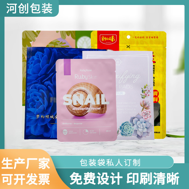 加工定制外包装塑料化妆品袋真空铝箔自立自封面膜袋八边封牛皮纸