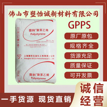 GPPS上海赛科 GPPS-123P高光泽高流动 食品容器 食品包装透明颗粒