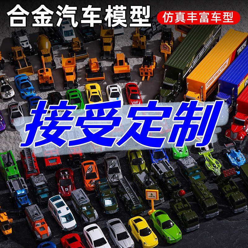 定制合金车玩具惯性赛车工程车消防车跑车迷你汽车模型铁皮车儿童