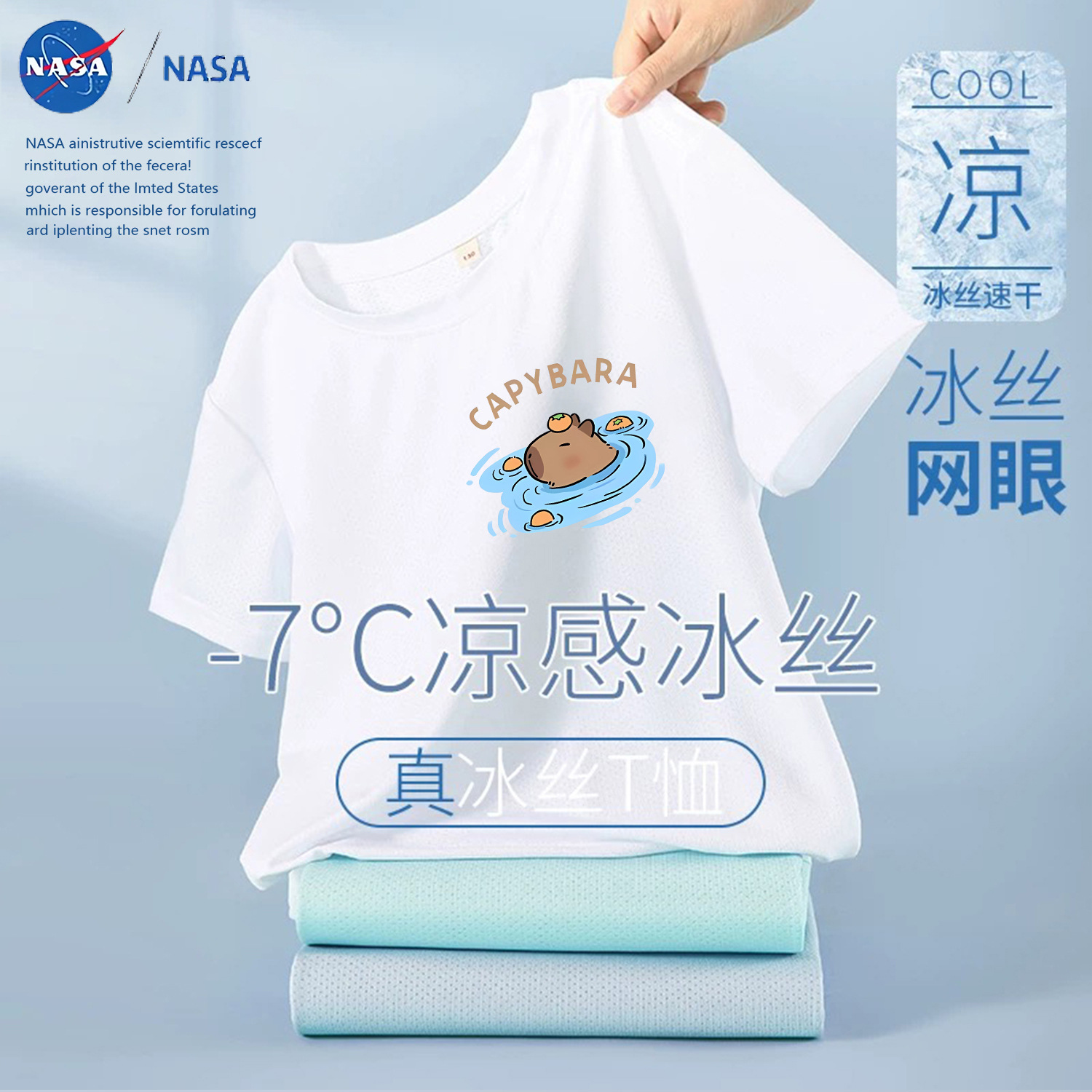 NASA Kids' Hot Spring Kapibala Summer 2025 Mesh Ice Silk Short-Sleeve T-Shirt Thin Quick-Drying Breathable Top