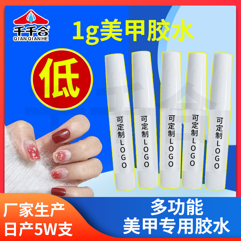 穿戴指甲胶批发 散装1g美甲贴合剂小胶水 粘钻美甲胶粘接甲片胶水