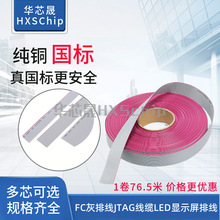 FC灰色排线JTAG线缆LED显示屏排线1.27间距8/12/14/16/20/40P整卷