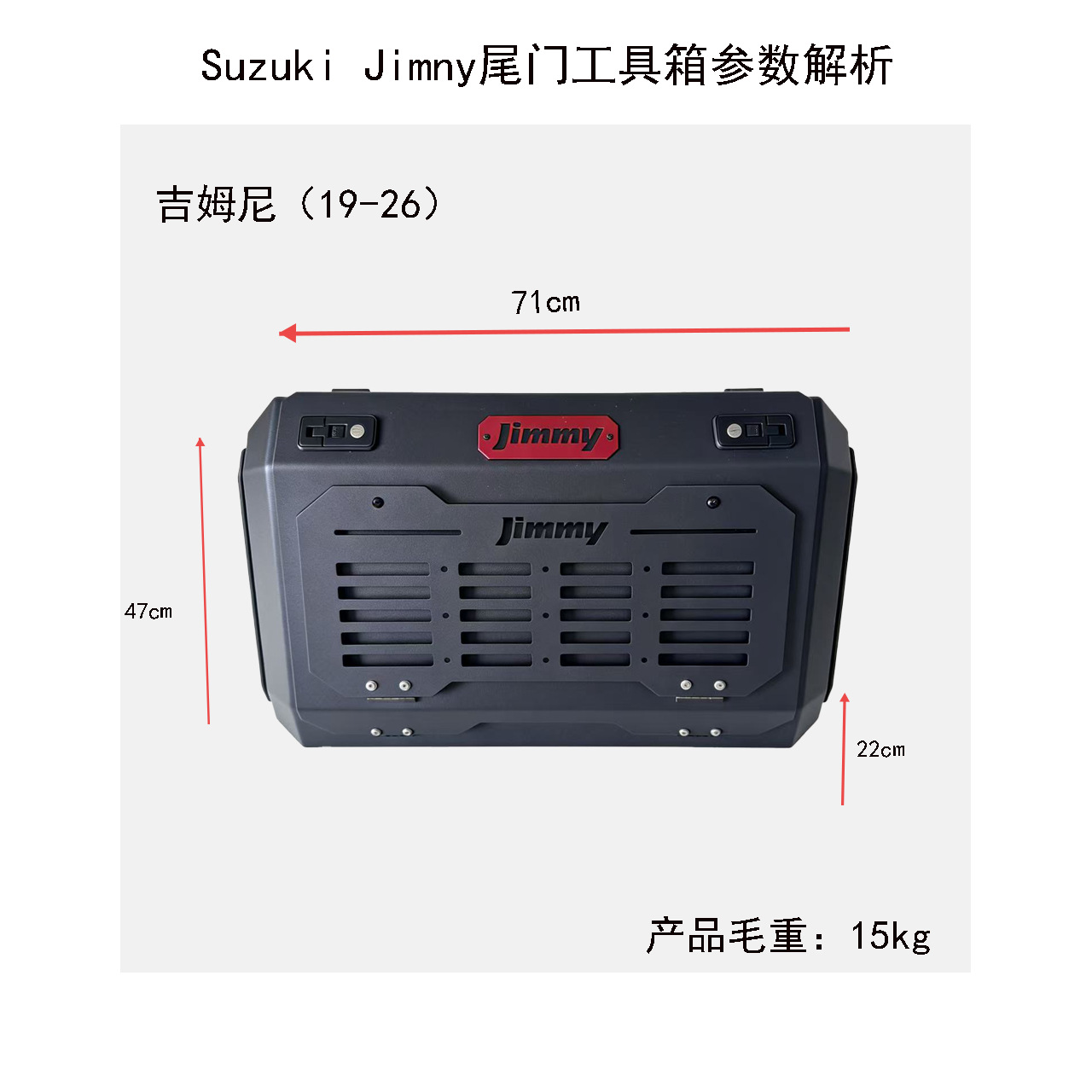 Suitable for the New Suzuki Jimny Tailgate Modification Toolbox, Made of All-Aluminum Alloy, Universal for Suzuki Jimny