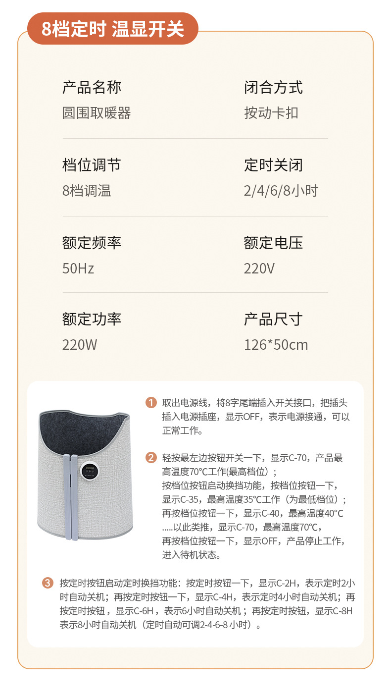 圆围取暖器详情页_12