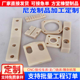 Processing and Customization of Nylon Products Pa6 Nylon Bushings, Nylon Rods, Nylon Plastic Washers, Processing of Nylon Special-Shaped Parts