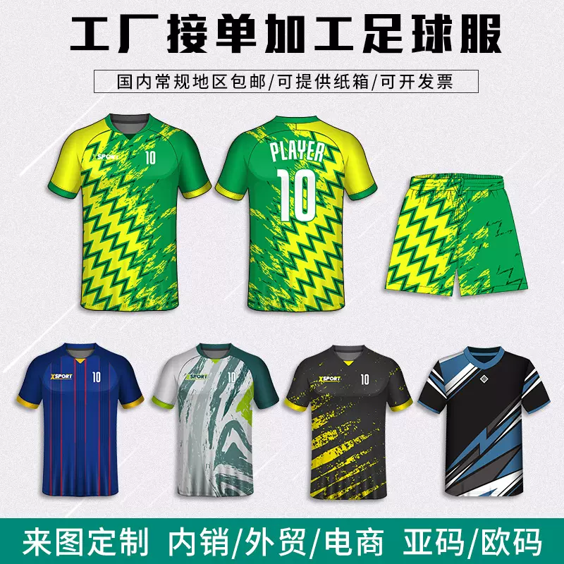 工厂接单加工足球服外贸跨境电商俱乐部国家队球迷服定制足球服