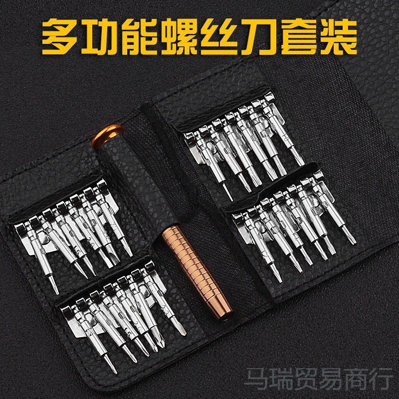25合1螺丝刀 多功能手机维修工具组套 钟表电子螺丝刀组合