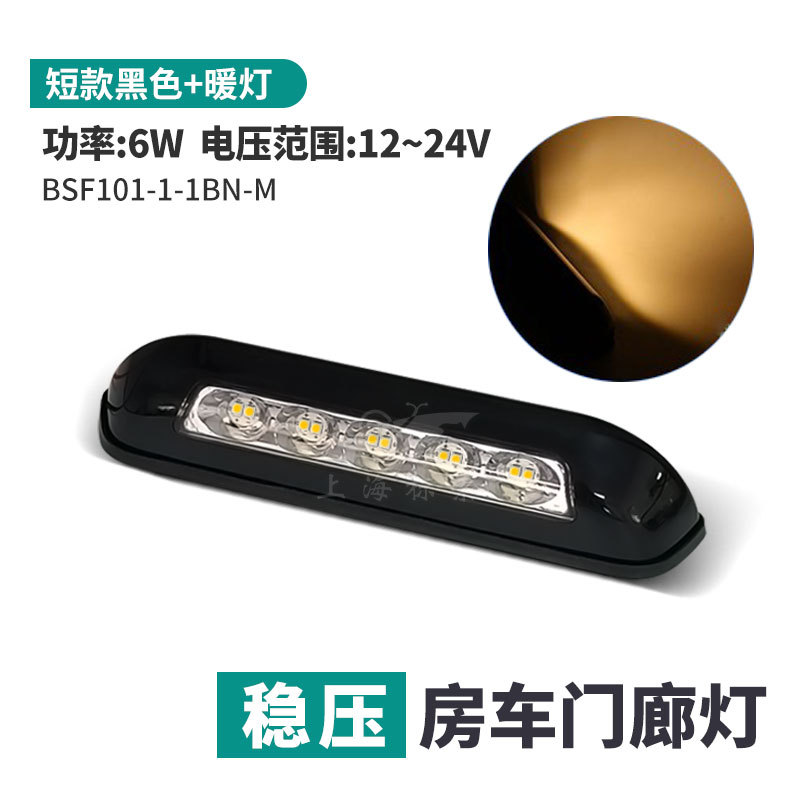 BSF101-1 RV al aire libre luz estabilizada impermeable iluminación LED porche luz RV modificación accesorios toldo Luz