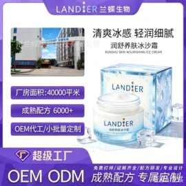 OEM代加工润舒养肤冰沙霜冰补水保湿四季清爽润肤面霜护肤品定制