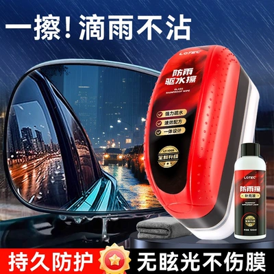 Suitable for car rearview mirrors, anti-rain and anti-fog agent for reversing, prevents water from sticking to car windows in rainy days, water-repellent coating (Automotive glass defogging agent) - long-lasting-rain-protectionrainproof-wiper1refill-liquid1towel1