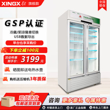 星星药品阴凉柜实验室医药柜药店药房冰箱医疗设备专用冷藏柜风冷