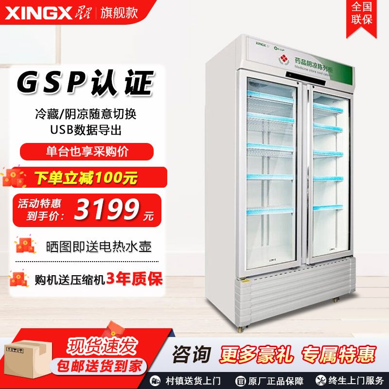 星星药品阴凉柜实验室医药柜药店药房冰箱医疗设备专用冷藏柜风冷