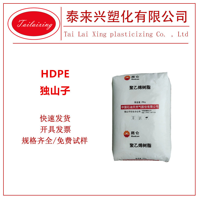 HDPE 中石油独山子 DMDA-8008 注塑级 高强度 薄壁制品瓶盖专用料