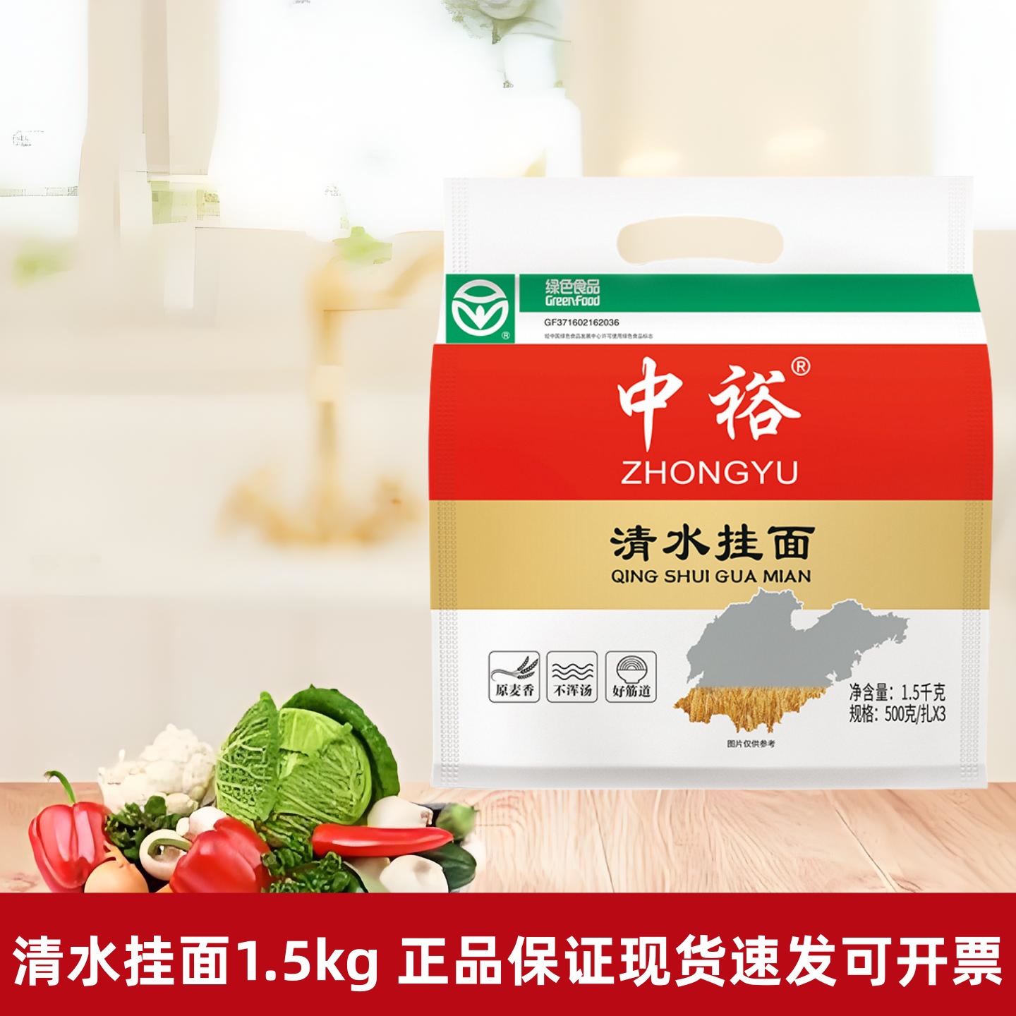 中裕清水挂面1.5kg袋装 方便易煮早餐速食面条 企业超市进货批发