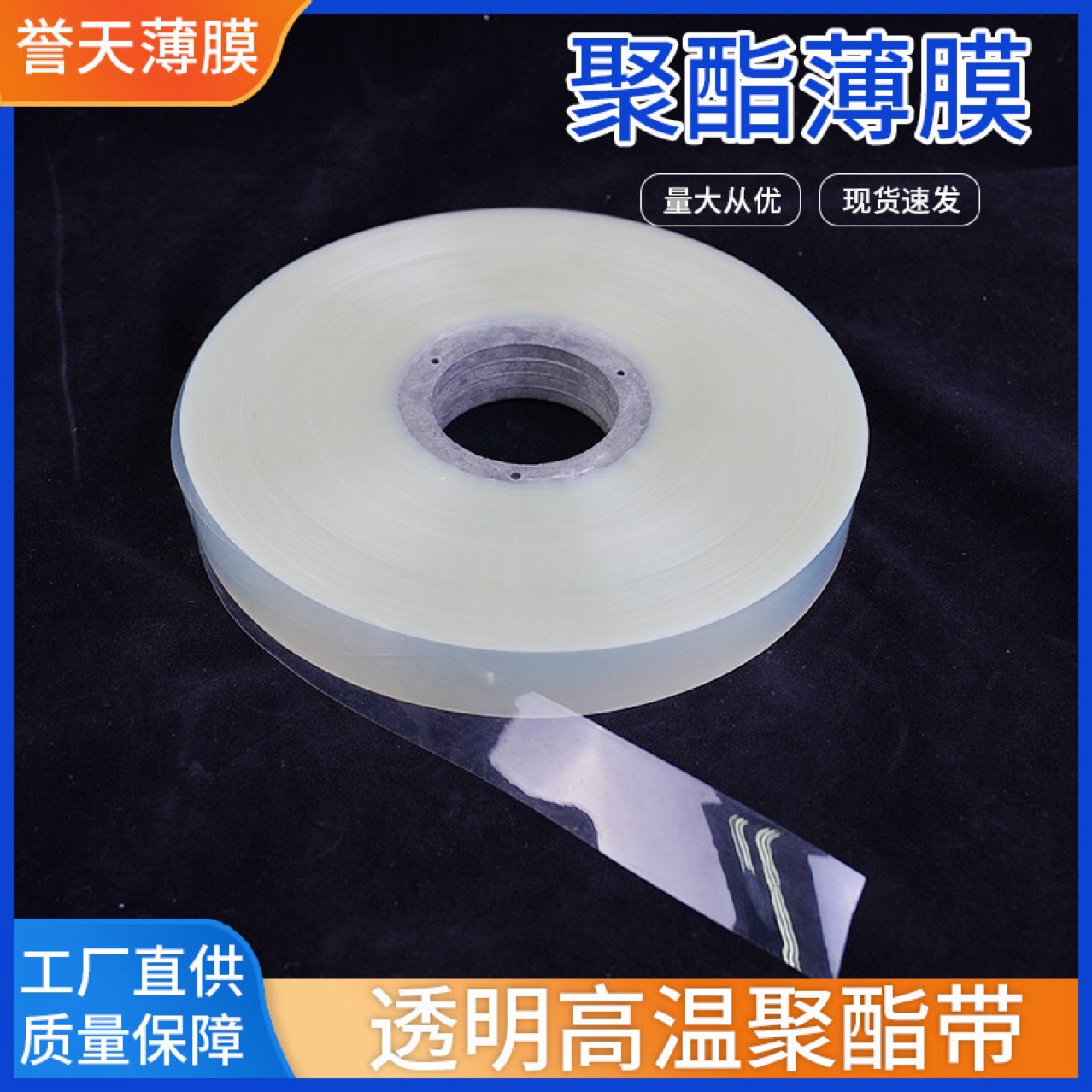 环形变压器聚酯薄膜 电力电器设备缠绕膜透明pet聚酯薄膜