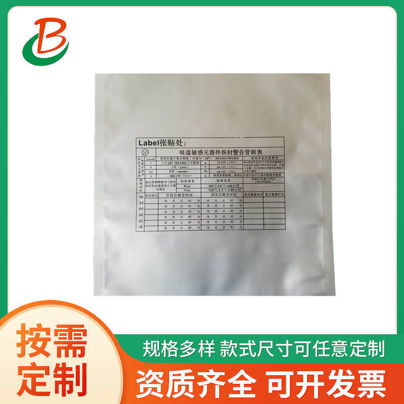 佰林特定制镀铝铝箔袋真空包装袋抗静电防潮保鲜袋高强度密封袋