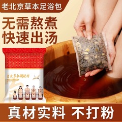 抖音同款三伏天泡脚药包排湿排寒艾草足浴包瑶浴泡澡包源头厂家