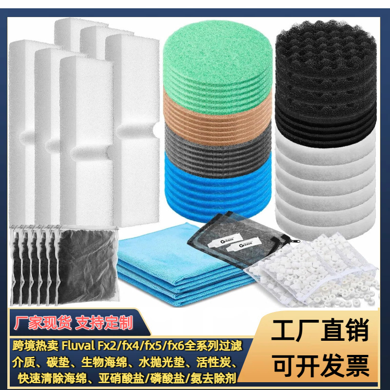 Cross-Border Spot Fluval Fx2/Fx4/Fx5/Fx6 Biological Sponge Foam Water Polishing Pad Activated Carbon Pad