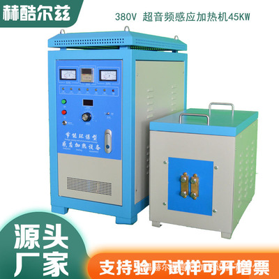 45KW Solid-state Super audio Heating machine Induction heating equipment Quenching Forging Red Fiery Handle