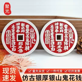 花钱/厌胜钱;领带夹;古币