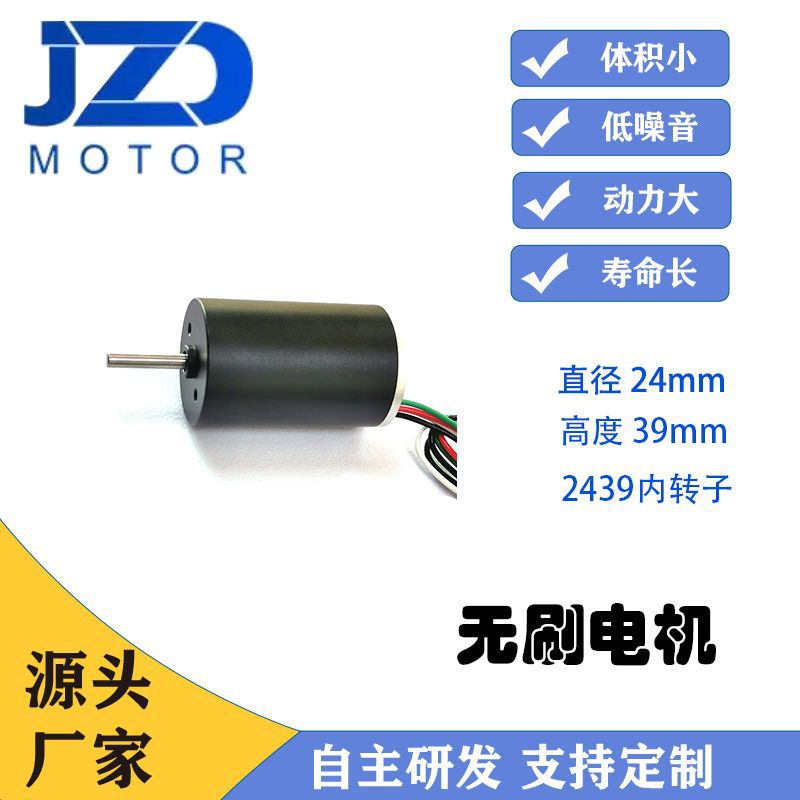 24mm直径无刷直流电机2439无人机马达内驱动带CAN通讯源头工厂