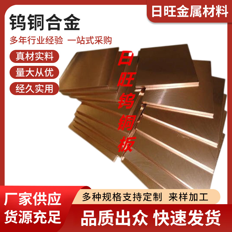 专业材质80W20Cu：它是牌号为CuW8085W15Cu钨铜合金因为