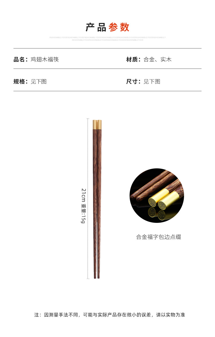 鸡翅木福筷-详情_08.jpg