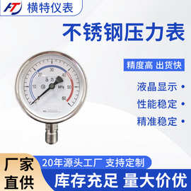 北京布莱迪YT-100NB隔膜耐震电接点防腐防爆不锈钢压力表厂家