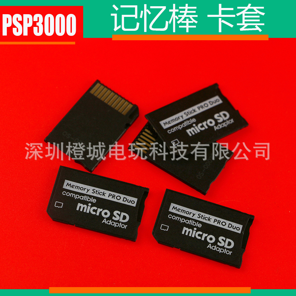 PSP系列通用PSP3000 TF转MS卡套马甲记忆卡转换器卡托 记忆棒卡套