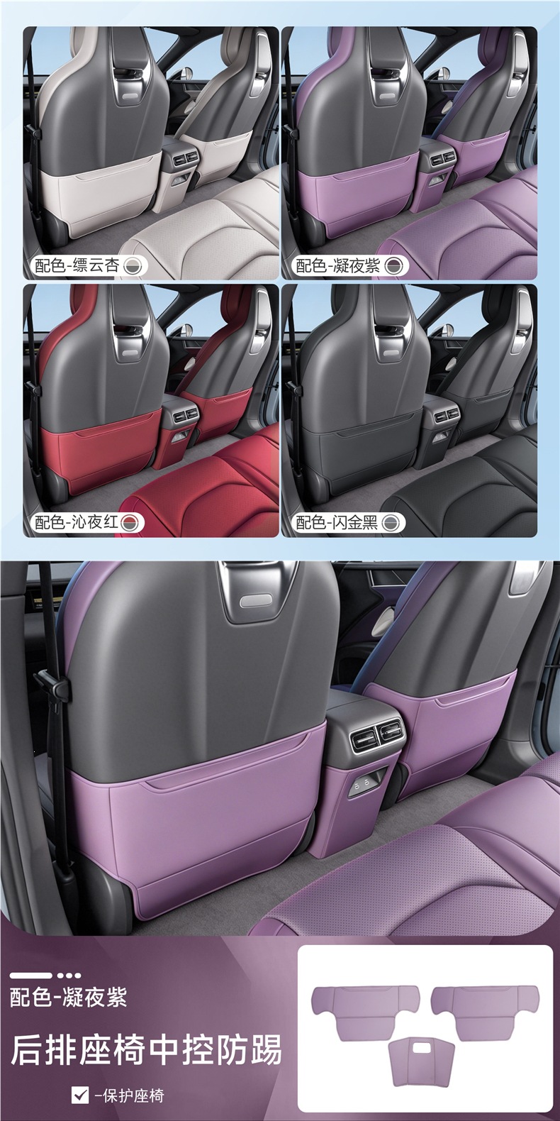 Suitable for Shangjie Z7/Z7T seat anti-kick pad, rear seat backrest protective cover, special interior modification accessories