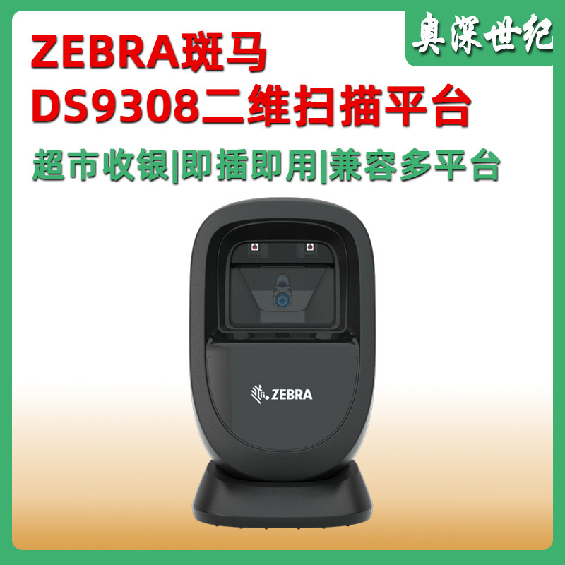 Zebra Ds9308 One-Dimensional and Two-Dimensional Barcode Scanning Platform Ds9208 Upgraded Cash Register Scanner