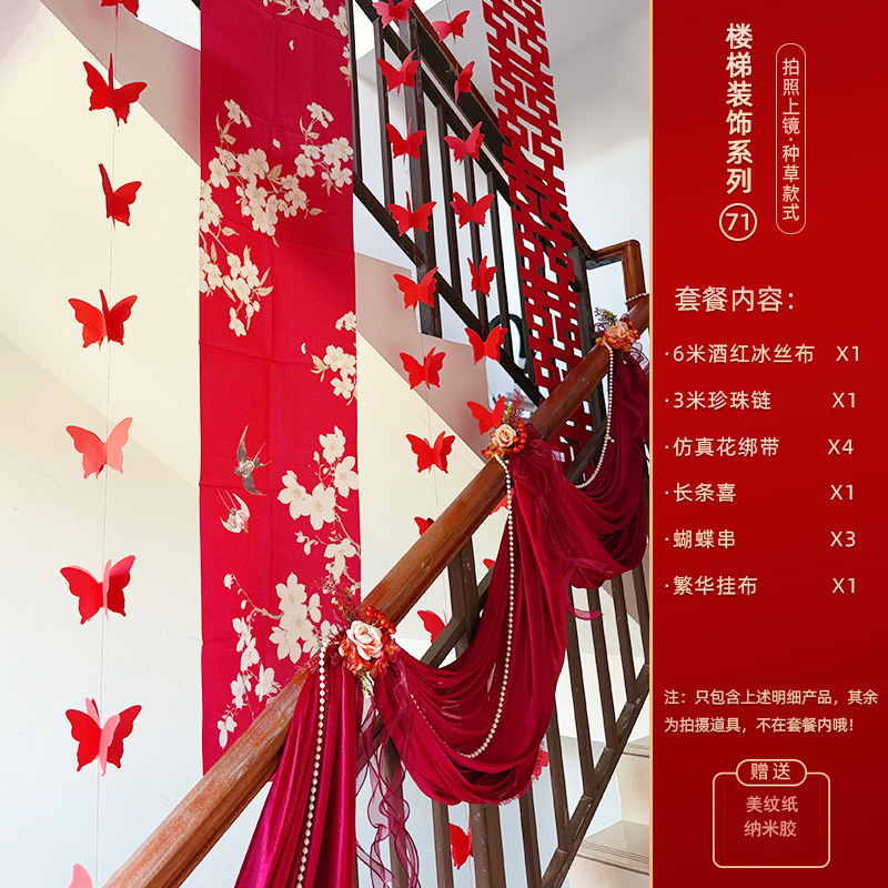小红书爆款结婚楼梯扶手装饰婚房布置新房喜灯笼条幅挂饰婚庆拉花|undefined