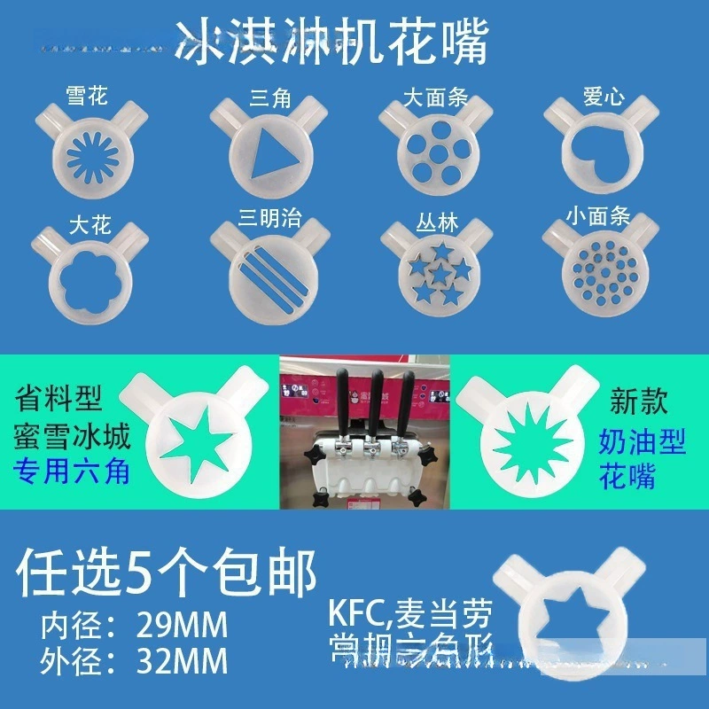 Аксессуары для мороженицы Dongbei, насадка для коммерческой мороженицы, универсальная насадка для формирования капель и волшебная головка